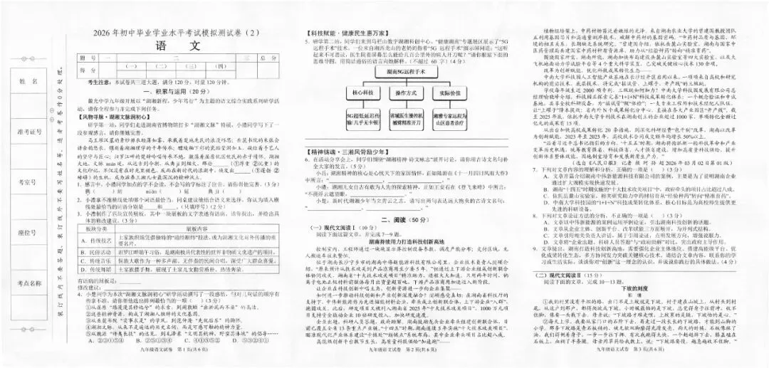中考二模|2026年湖南省张家界市永定区二模试题-第4张图片-四季读书网 中考二模|2026年湖南省张家界市永定区二模试题-第4张图片-四季读书网