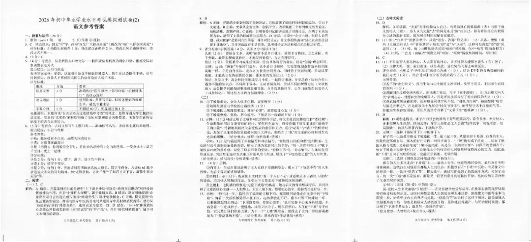 中考二模|2026年湖南省张家界市永定区二模试题-第5张图片-四季读书网 中考二模|2026年湖南省张家界市永定区二模试题-第5张图片-四季读书网