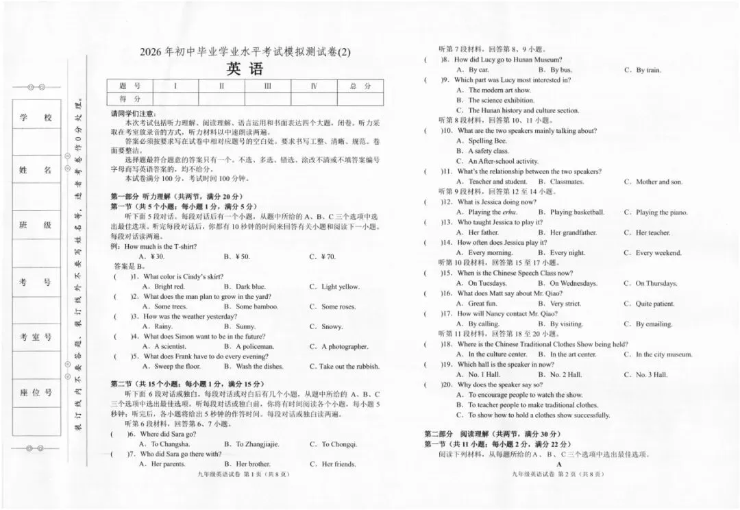中考二模|2026年湖南省张家界市永定区二模试题-第7张图片-四季读书网 中考二模|2026年湖南省张家界市永定区二模试题-第7张图片-四季读书网