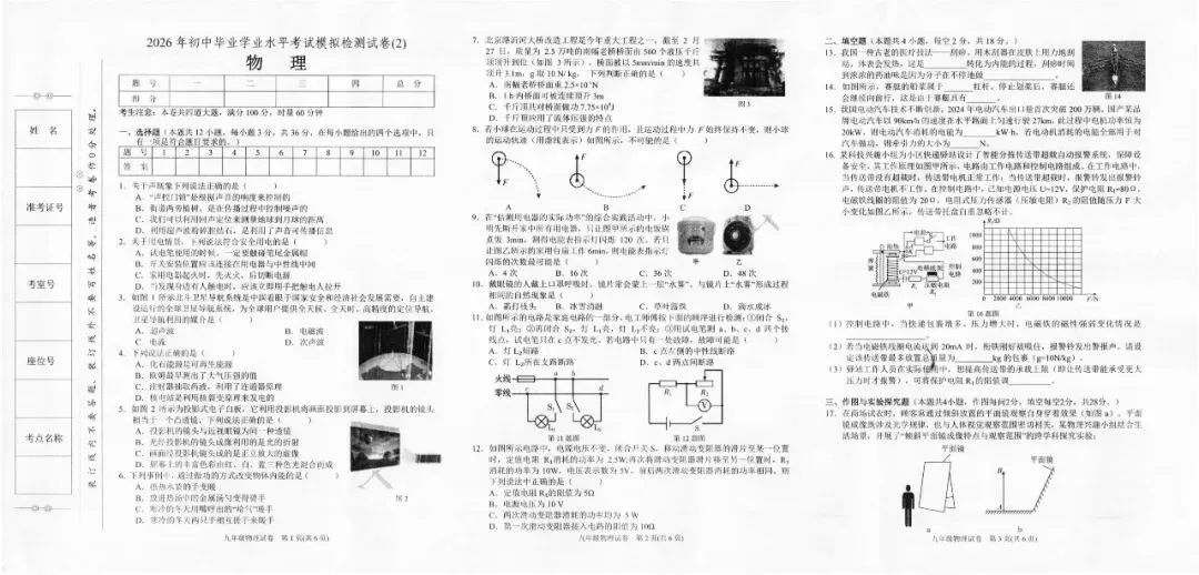 中考二模|2026年湖南省张家界市永定区二模试题-第10张图片-四季读书网 中考二模|2026年湖南省张家界市永定区二模试题-第10张图片-四季读书网