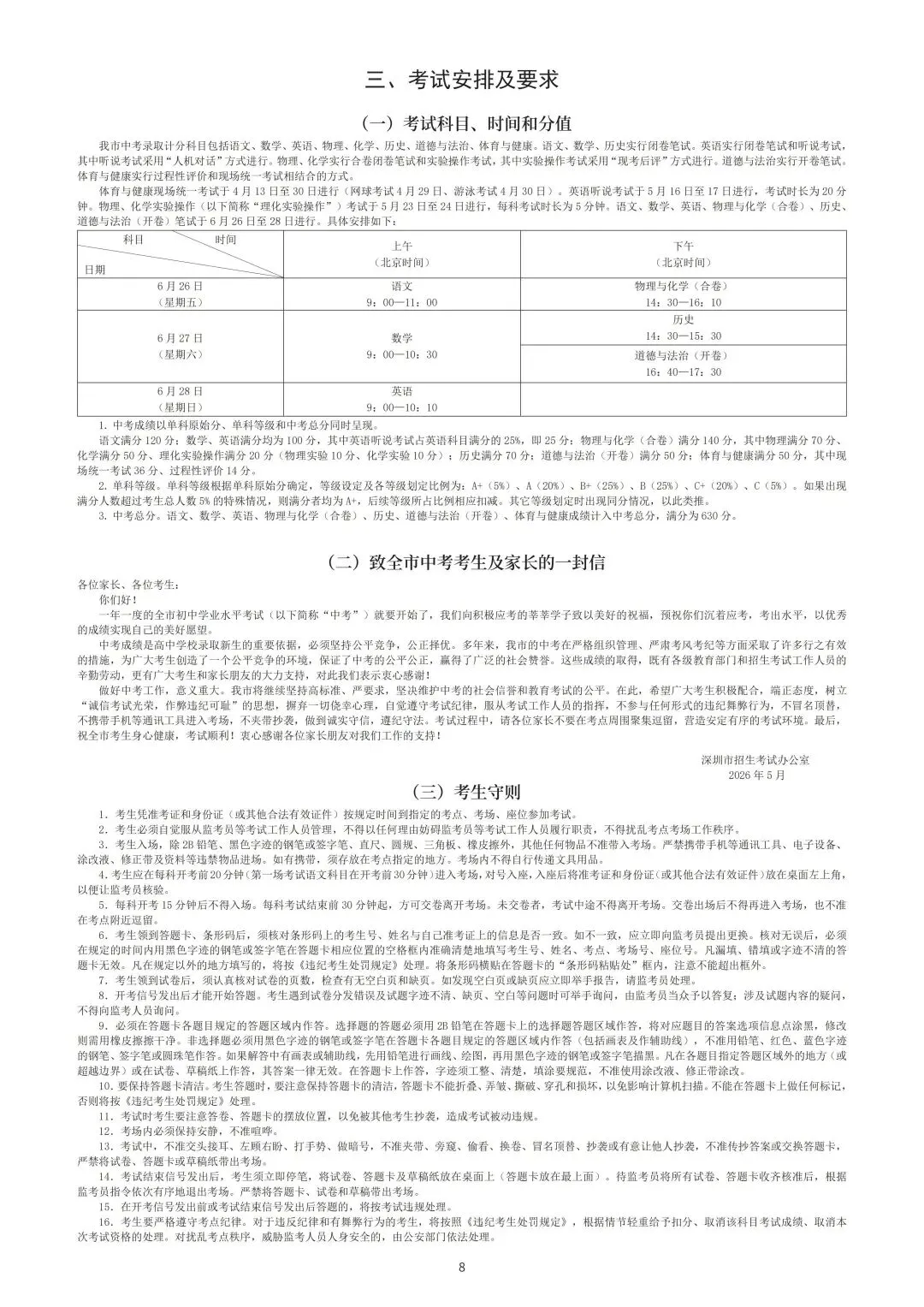 2026年深圳中考高中阶段学校考生报考指导手册 第11张