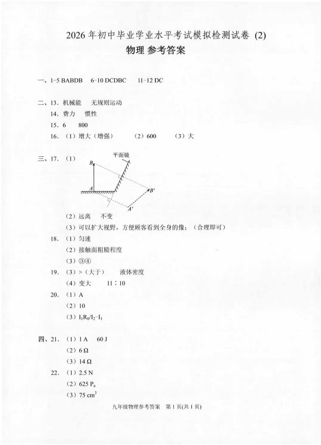 中考二模|2026年湖南省张家界市永定区二模试题-第11张图片-四季读书网 中考二模|2026年湖南省张家界市永定区二模试题-第11张图片-四季读书网