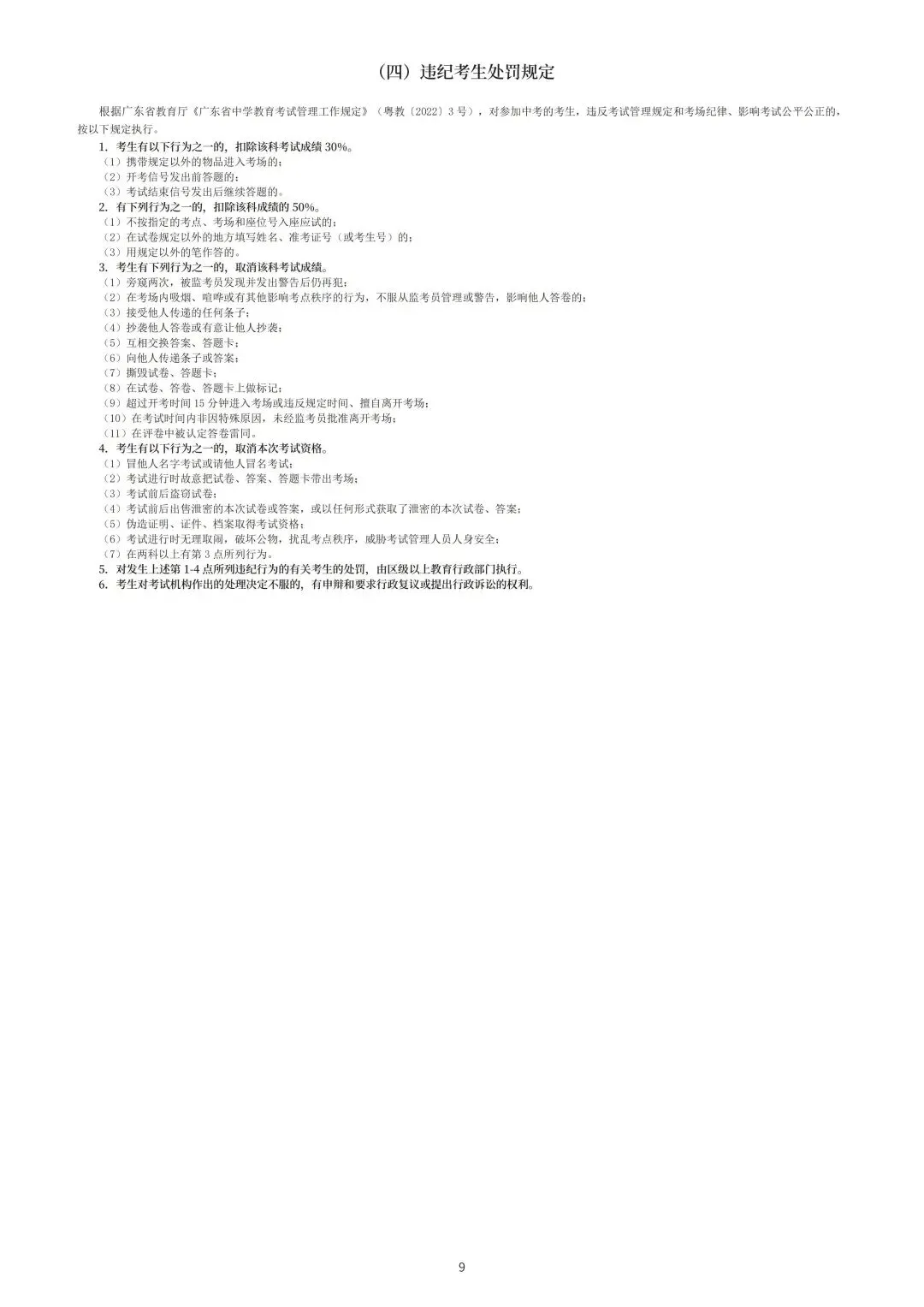 2026年深圳中考高中阶段学校考生报考指导手册 第12张