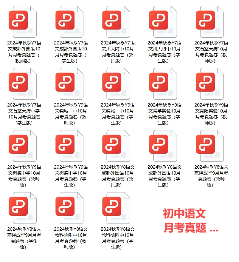成都家长必看!9-10 月月考真题卷免费领,孩子考前冲刺就靠它! 第10张