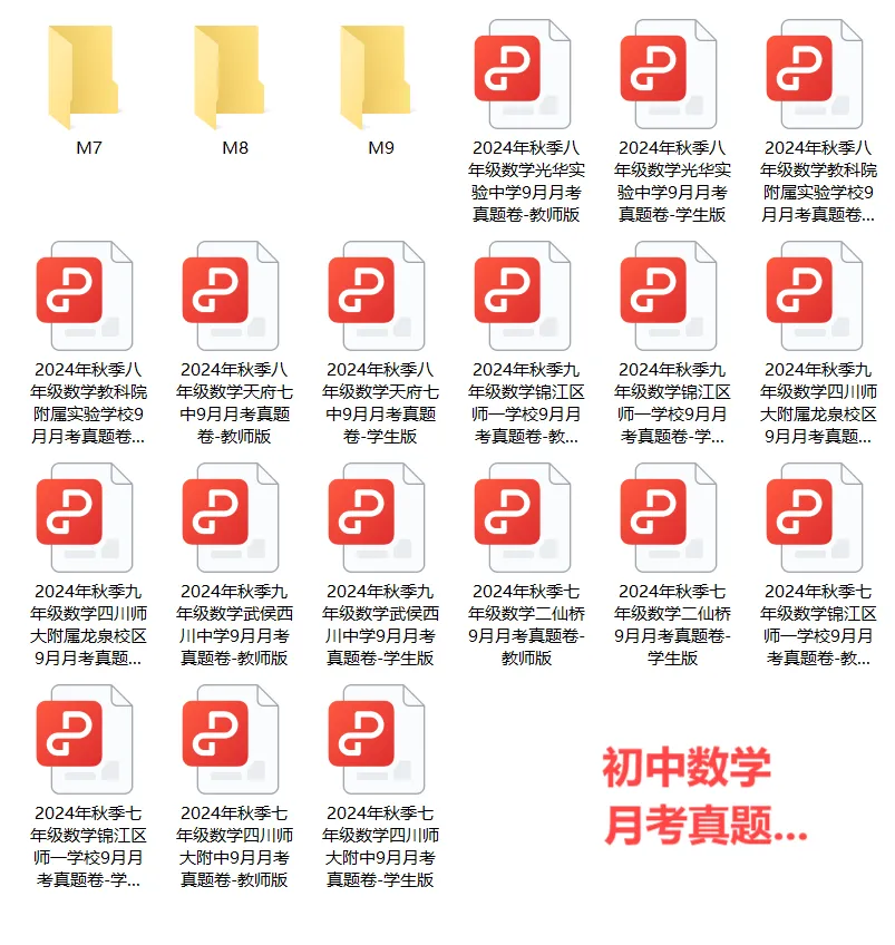成都家长必看!9-10 月月考真题卷免费领,孩子考前冲刺就靠它! 第11张