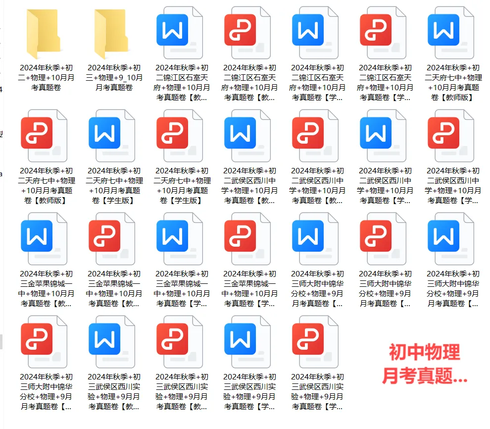 成都家长必看!9-10 月月考真题卷免费领,孩子考前冲刺就靠它! 第12张