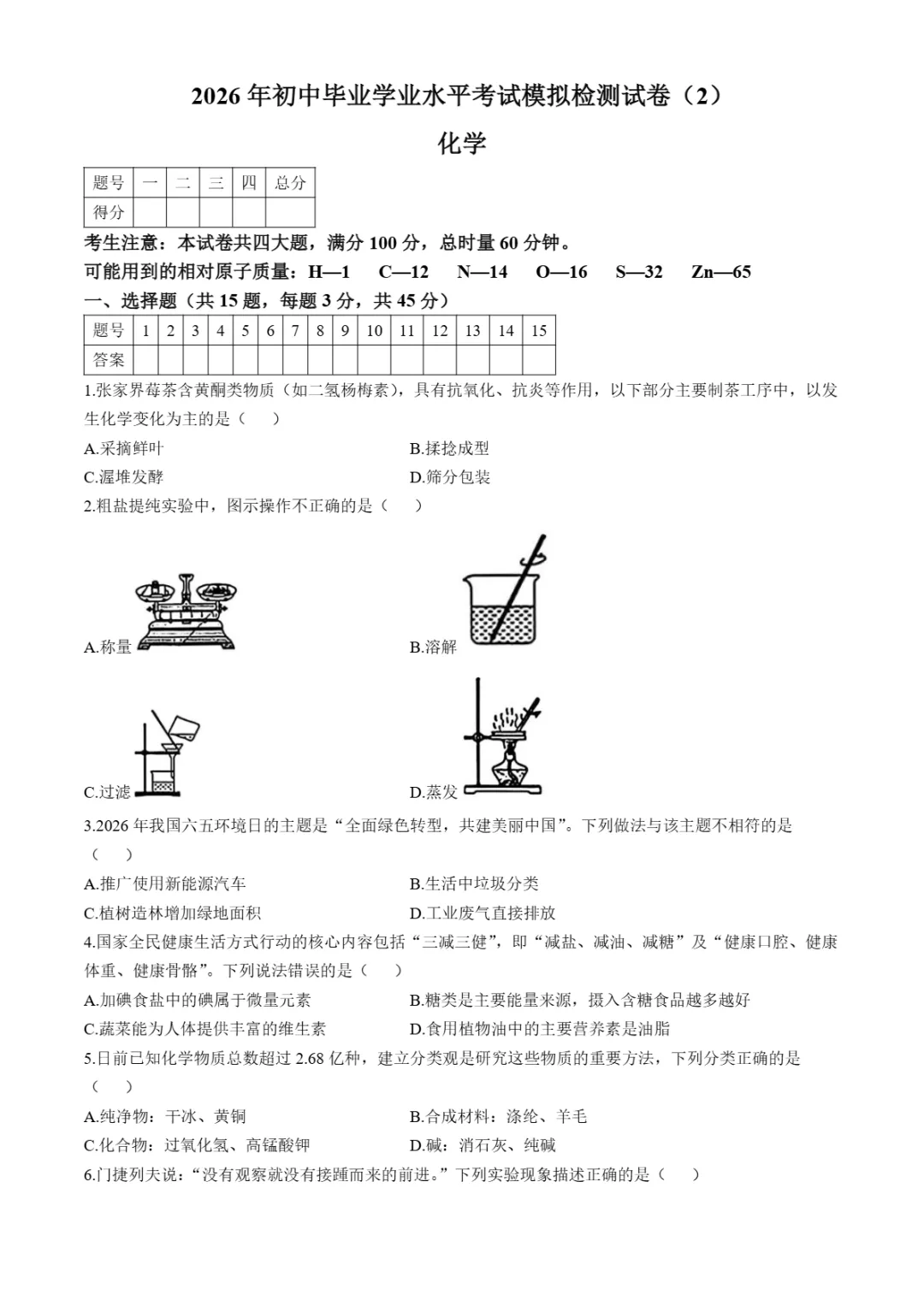 中考二模|2026年湖南省张家界市永定区二模试题-第13张图片-四季读书网 中考二模|2026年湖南省张家界市永定区二模试题-第13张图片-四季读书网