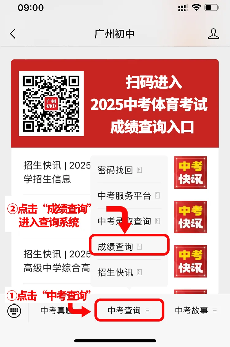 中考体育可以查成绩啦~祝高分! 第2张