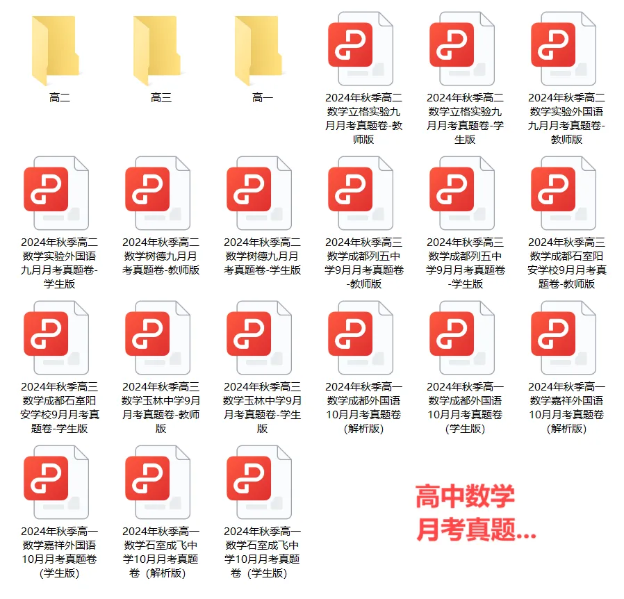 成都家长必看!9-10 月月考真题卷免费领,孩子考前冲刺就靠它! 第15张