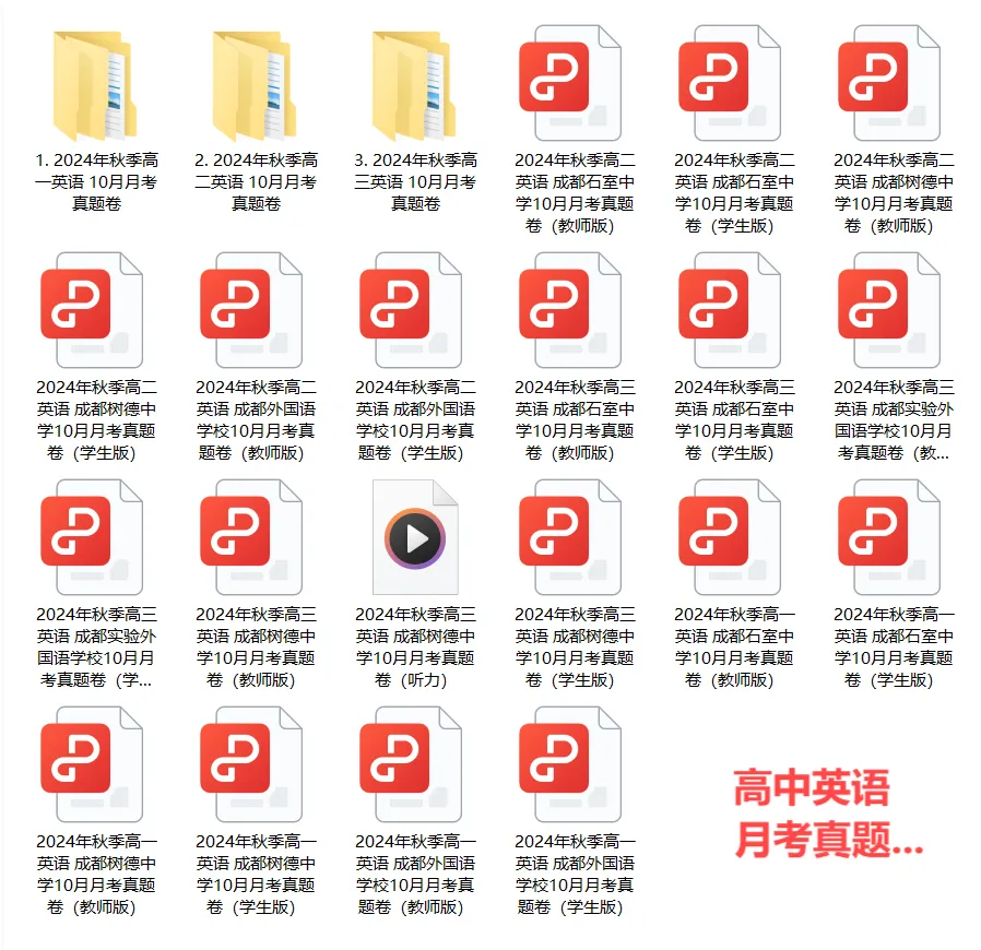 成都家长必看!9-10 月月考真题卷免费领,孩子考前冲刺就靠它! 第16张