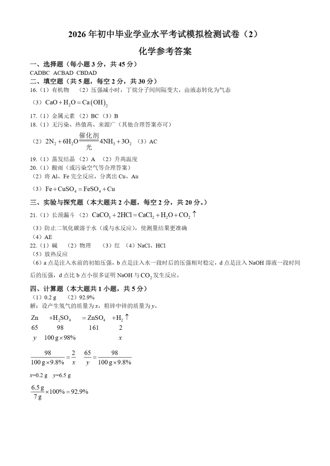 中考二模|2026年湖南省张家界市永定区二模试题-第14张图片-四季读书网 中考二模|2026年湖南省张家界市永定区二模试题-第14张图片-四季读书网