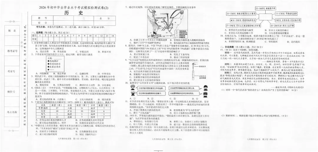 中考二模|2026年湖南省张家界市永定区二模试题-第16张图片-四季读书网 中考二模|2026年湖南省张家界市永定区二模试题-第16张图片-四季读书网