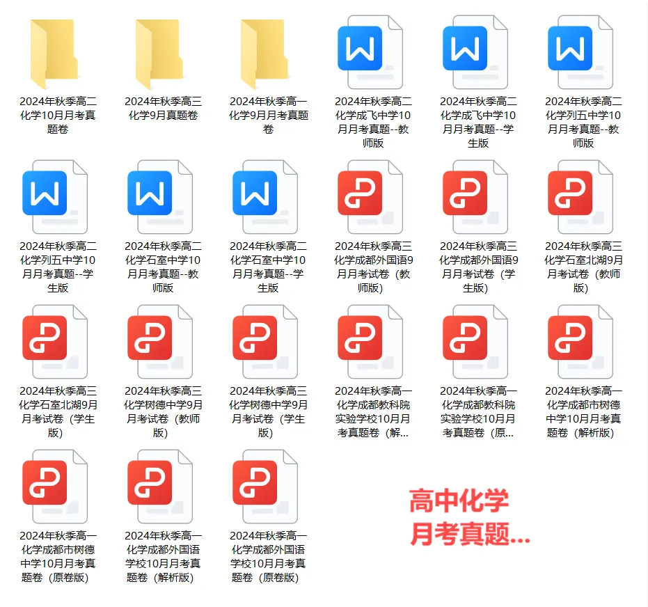 成都家长必看!9-10 月月考真题卷免费领,孩子考前冲刺就靠它! 第18张