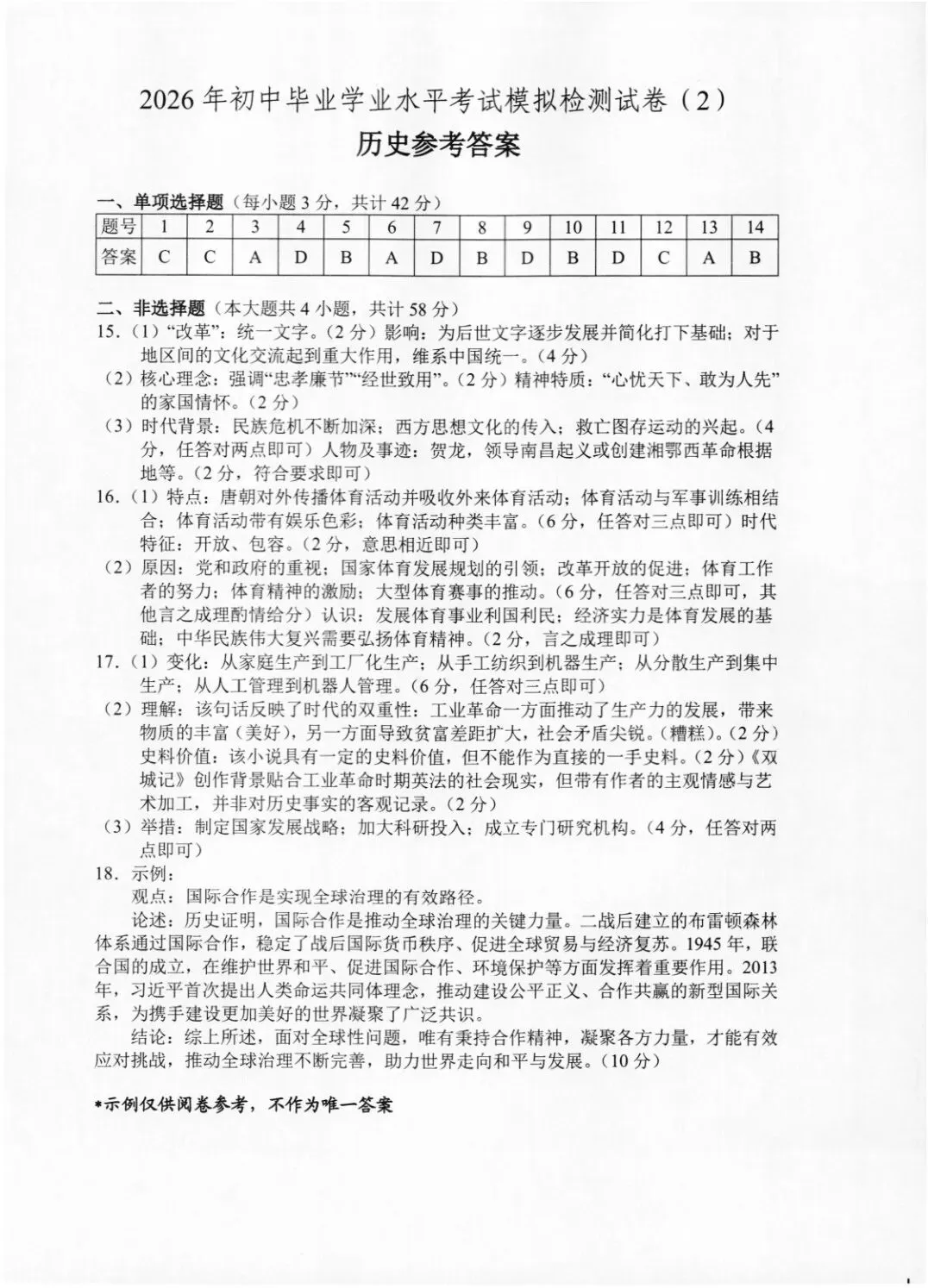 中考二模|2026年湖南省张家界市永定区二模试题-第17张图片-四季读书网 中考二模|2026年湖南省张家界市永定区二模试题-第17张图片-四季读书网