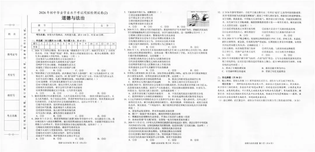 中考二模|2026年湖南省张家界市永定区二模试题-第19张图片-四季读书网 中考二模|2026年湖南省张家界市永定区二模试题-第19张图片-四季读书网