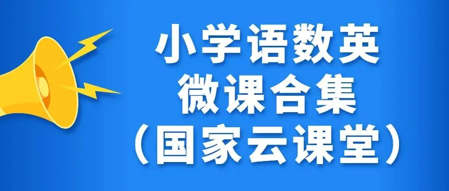 【数学基础知识】“简便运算”真题详解!9个方法,2秒钟速解!| 可下载打印七彩语数外2026年5月19日 20:48 江苏 听全文 第1张
