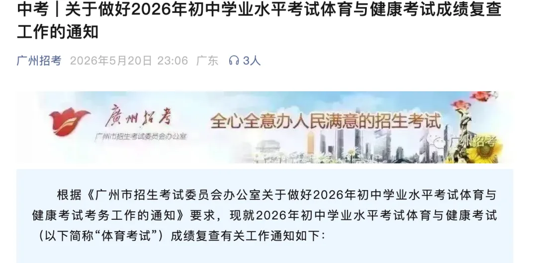 广州中考体育查分通道已经开启!还有多少家长没查? 第2张