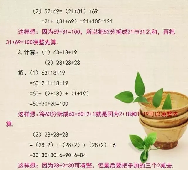 【数学基础知识】“简便运算”真题详解!9个方法,2秒钟速解!| 可下载打印七彩语数外2026年5月19日 20:48 江苏 听全文 第4张