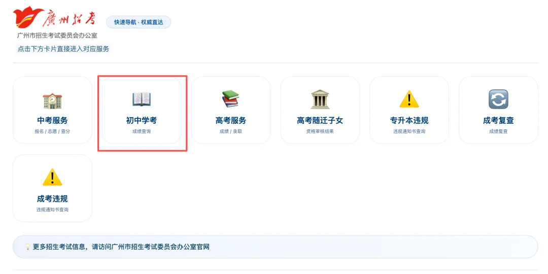 广州中考体育查分通道已经开启!还有多少家长没查? 第3张