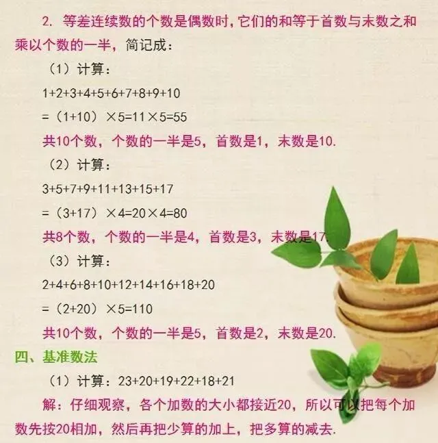 【数学基础知识】“简便运算”真题详解!9个方法,2秒钟速解!| 可下载打印七彩语数外2026年5月19日 20:48 江苏 听全文 第7张