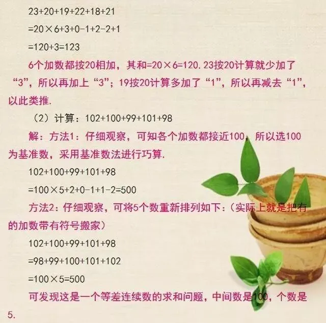 【数学基础知识】“简便运算”真题详解!9个方法,2秒钟速解!| 可下载打印七彩语数外2026年5月19日 20:48 江苏 听全文 第8张