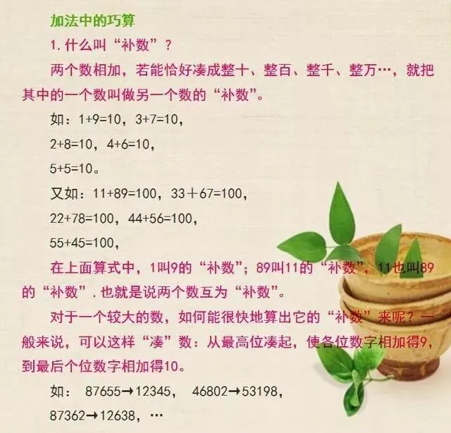 【数学基础知识】“简便运算”真题详解!9个方法,2秒钟速解!| 可下载打印七彩语数外2026年5月19日 20:48 江苏 听全文 第9张