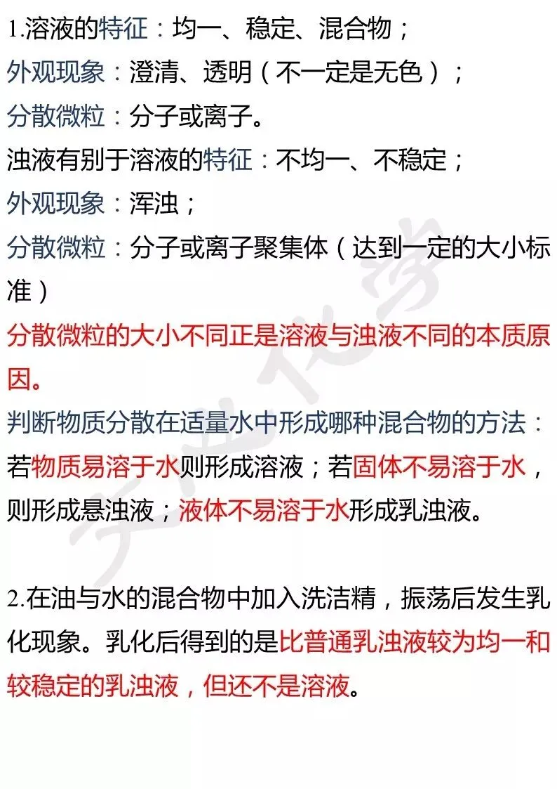 关于“溶液”中考,你必须掌握的18个知识点+中考真题(分享习题) 第1张