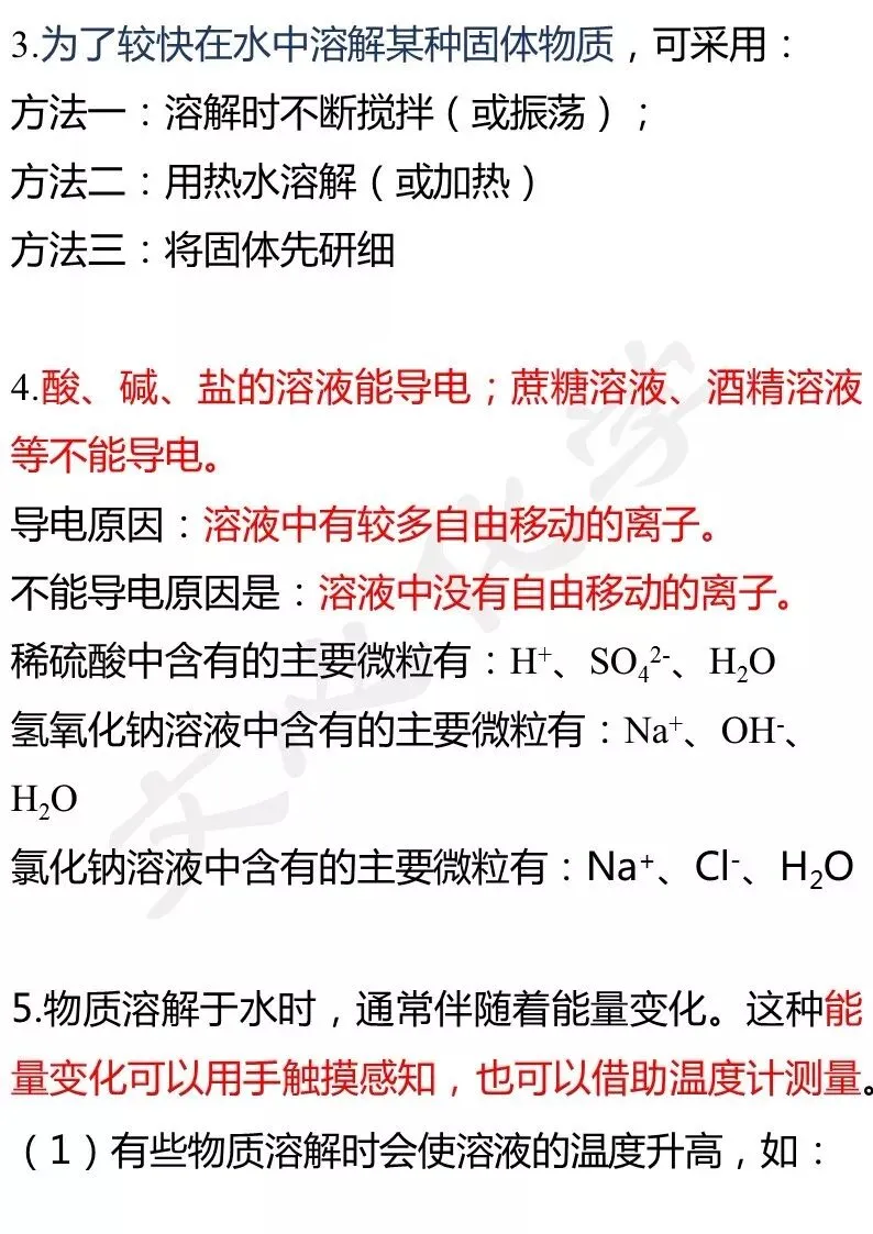 关于“溶液”中考,你必须掌握的18个知识点+中考真题(分享习题) 第2张