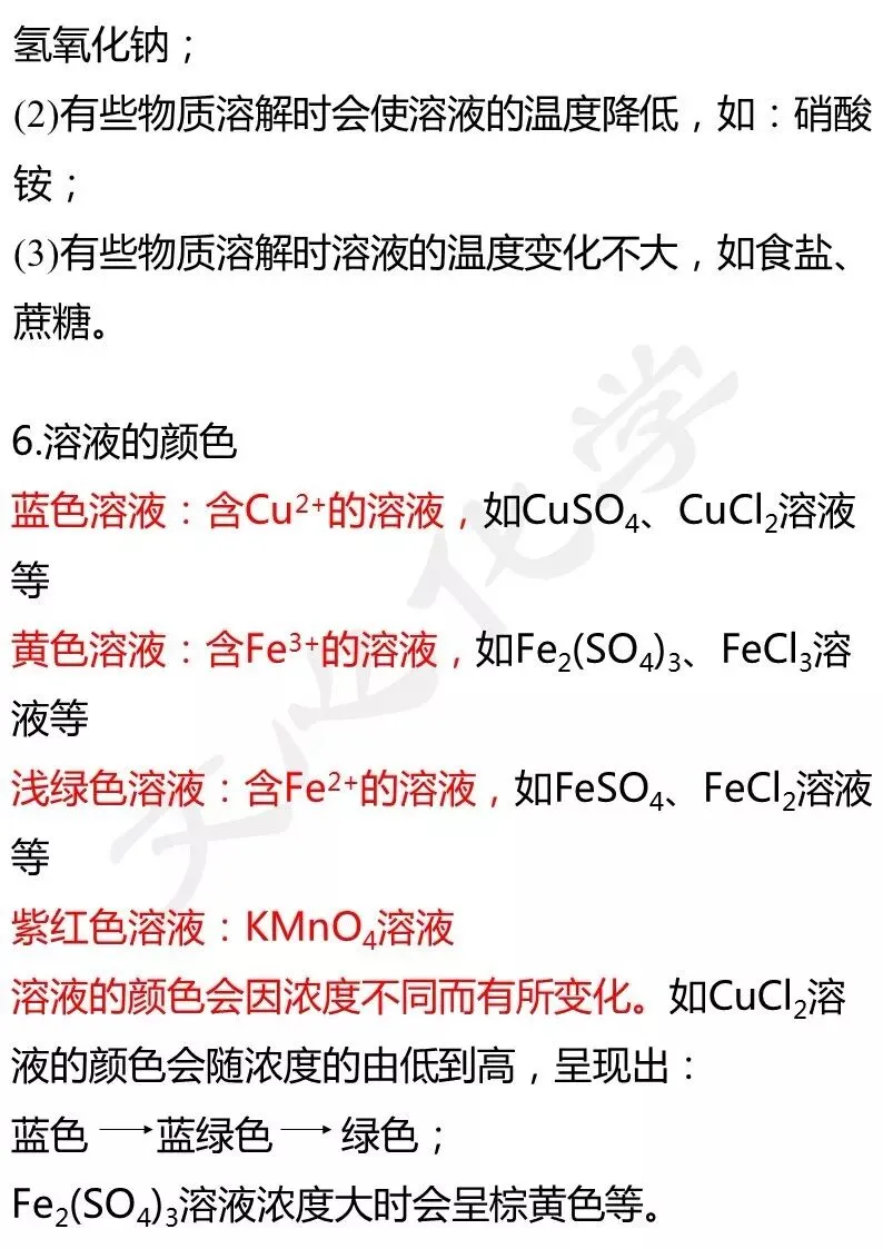 关于“溶液”中考,你必须掌握的18个知识点+中考真题(分享习题) 第4张