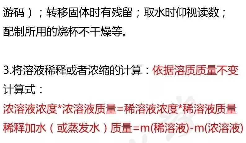 关于“溶液”中考,你必须掌握的18个知识点+中考真题(分享习题) 第6张