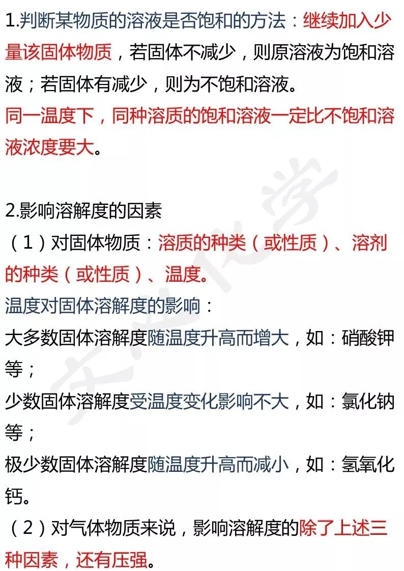 关于“溶液”中考,你必须掌握的18个知识点+中考真题(分享习题) 第7张