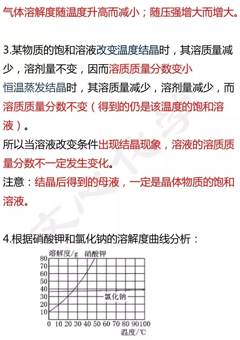 关于“溶液”中考,你必须掌握的18个知识点+中考真题(分享习题) 第8张