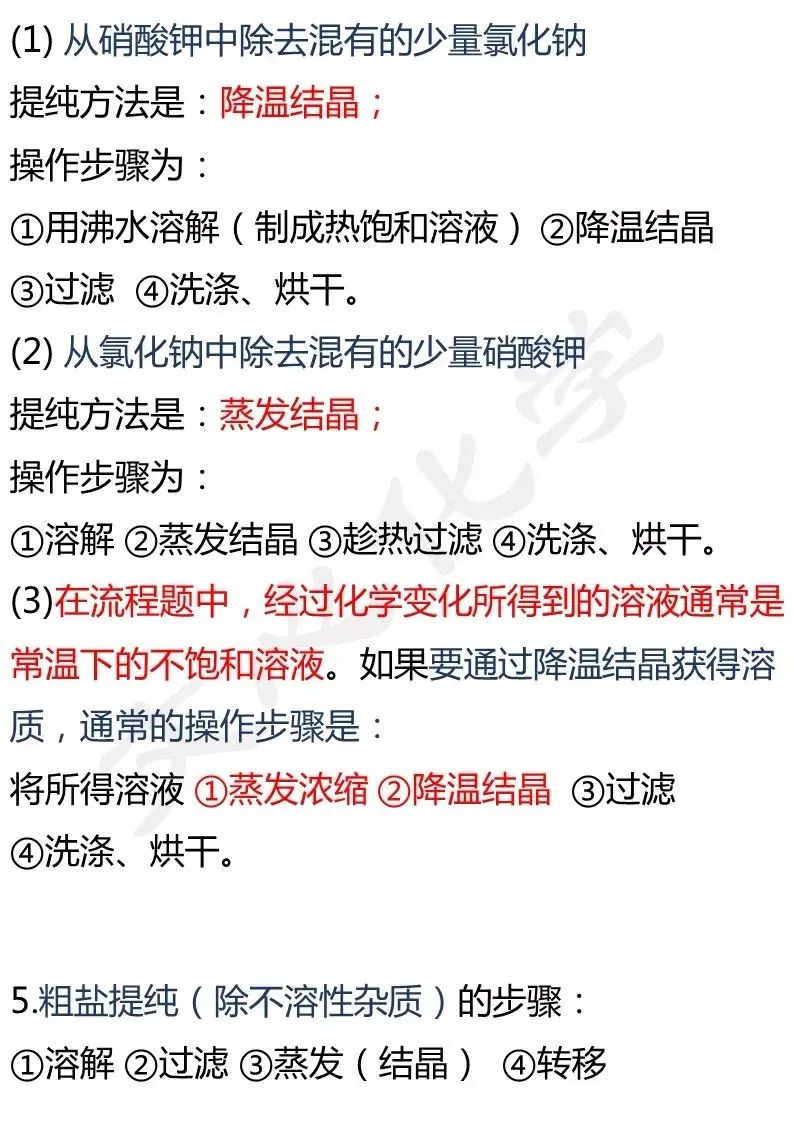 关于“溶液”中考,你必须掌握的18个知识点+中考真题(分享习题) 第9张