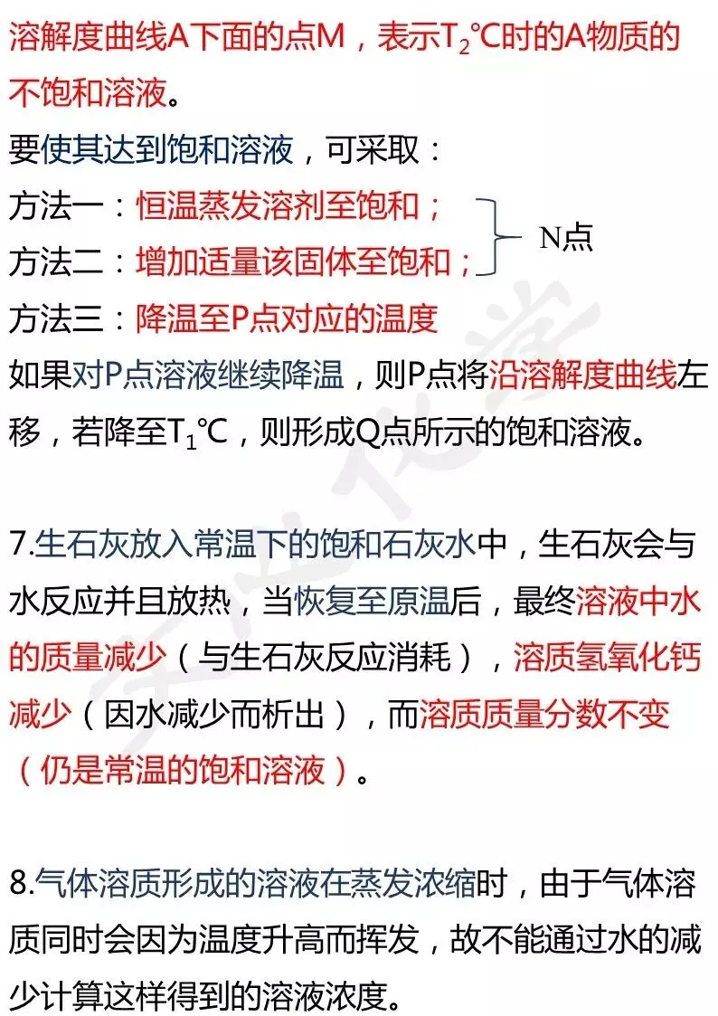关于“溶液”中考,你必须掌握的18个知识点+中考真题(分享习题) 第12张