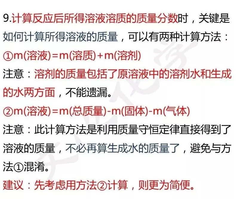 关于“溶液”中考,你必须掌握的18个知识点+中考真题(分享习题) 第13张