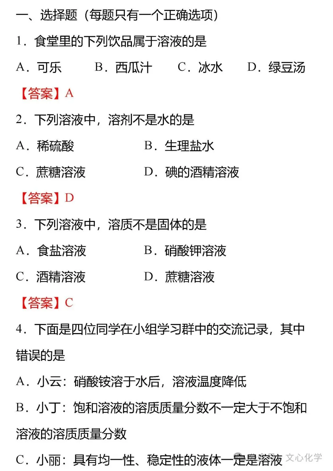 关于“溶液”中考,你必须掌握的18个知识点+中考真题(分享习题) 第14张