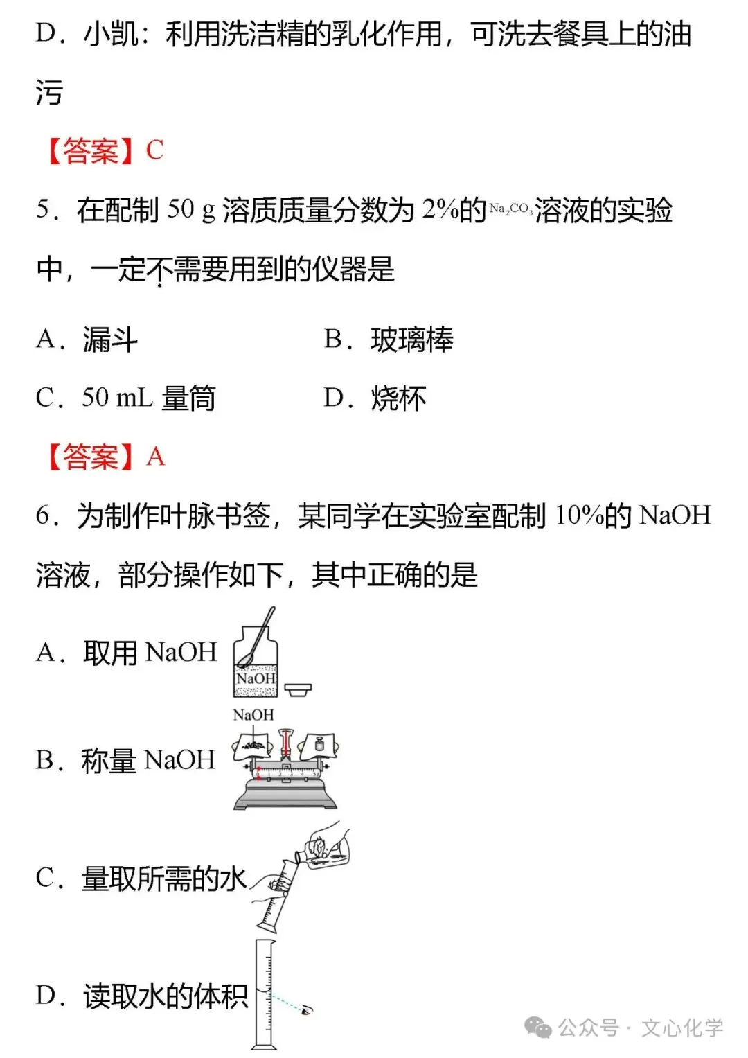 关于“溶液”中考,你必须掌握的18个知识点+中考真题(分享习题) 第15张