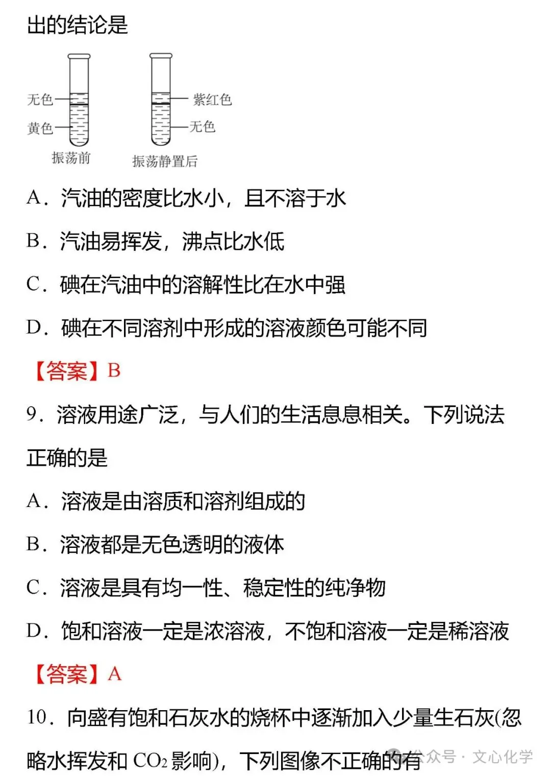 关于“溶液”中考,你必须掌握的18个知识点+中考真题(分享习题) 第17张
