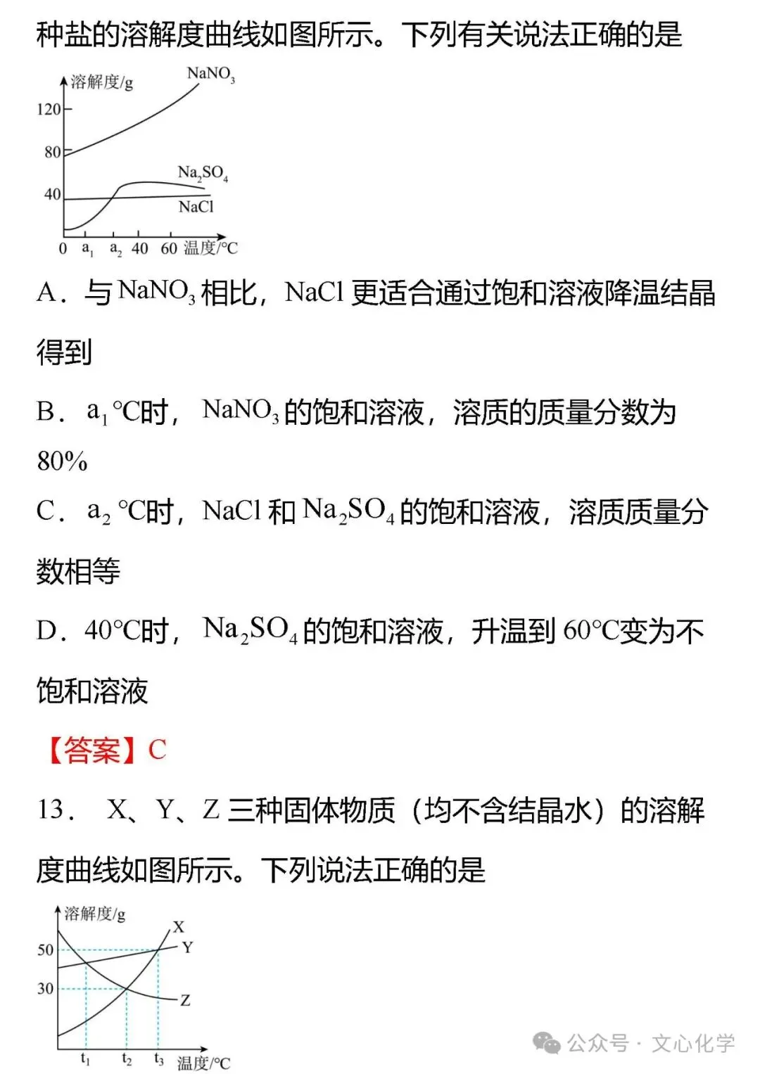 关于“溶液”中考,你必须掌握的18个知识点+中考真题(分享习题) 第19张
