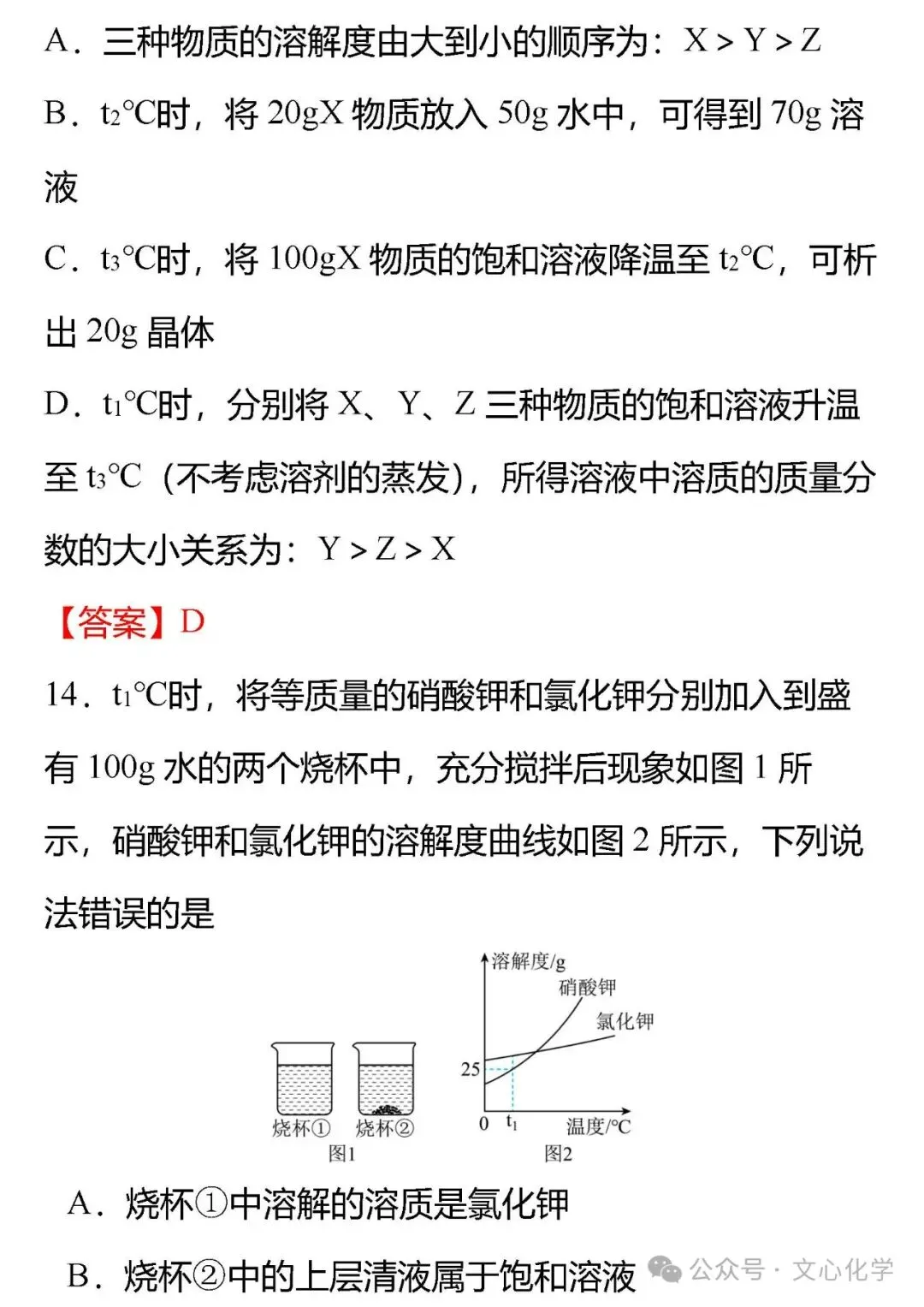 关于“溶液”中考,你必须掌握的18个知识点+中考真题(分享习题) 第20张