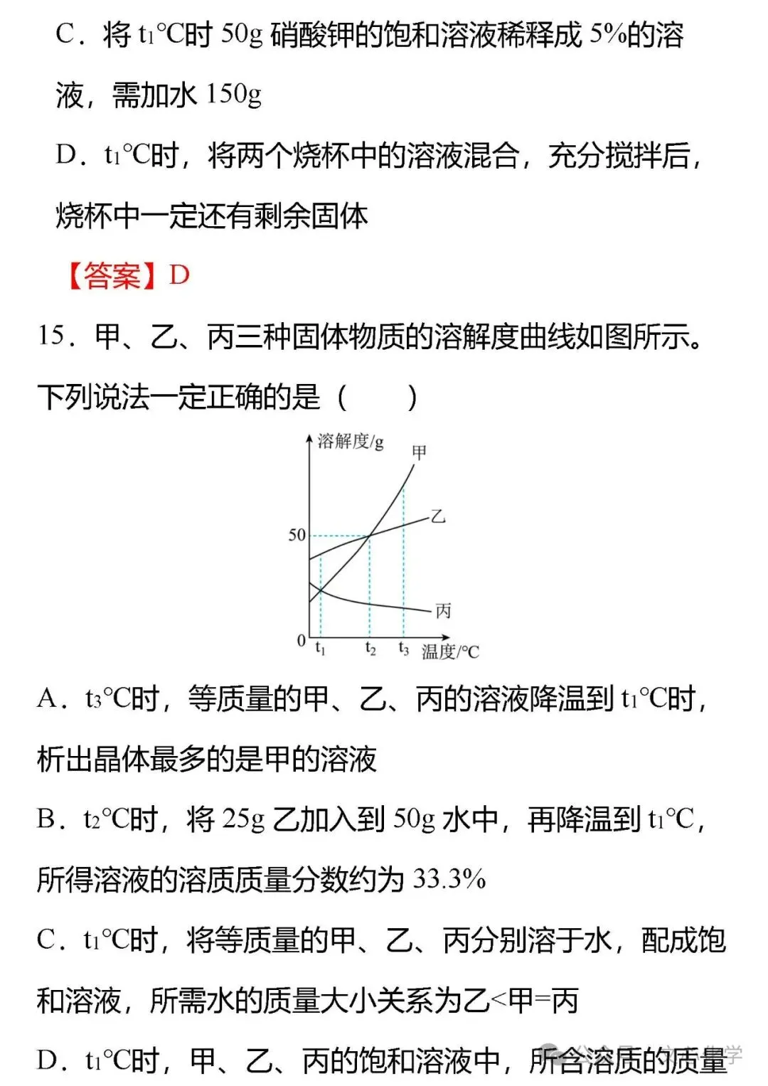 关于“溶液”中考,你必须掌握的18个知识点+中考真题(分享习题) 第21张