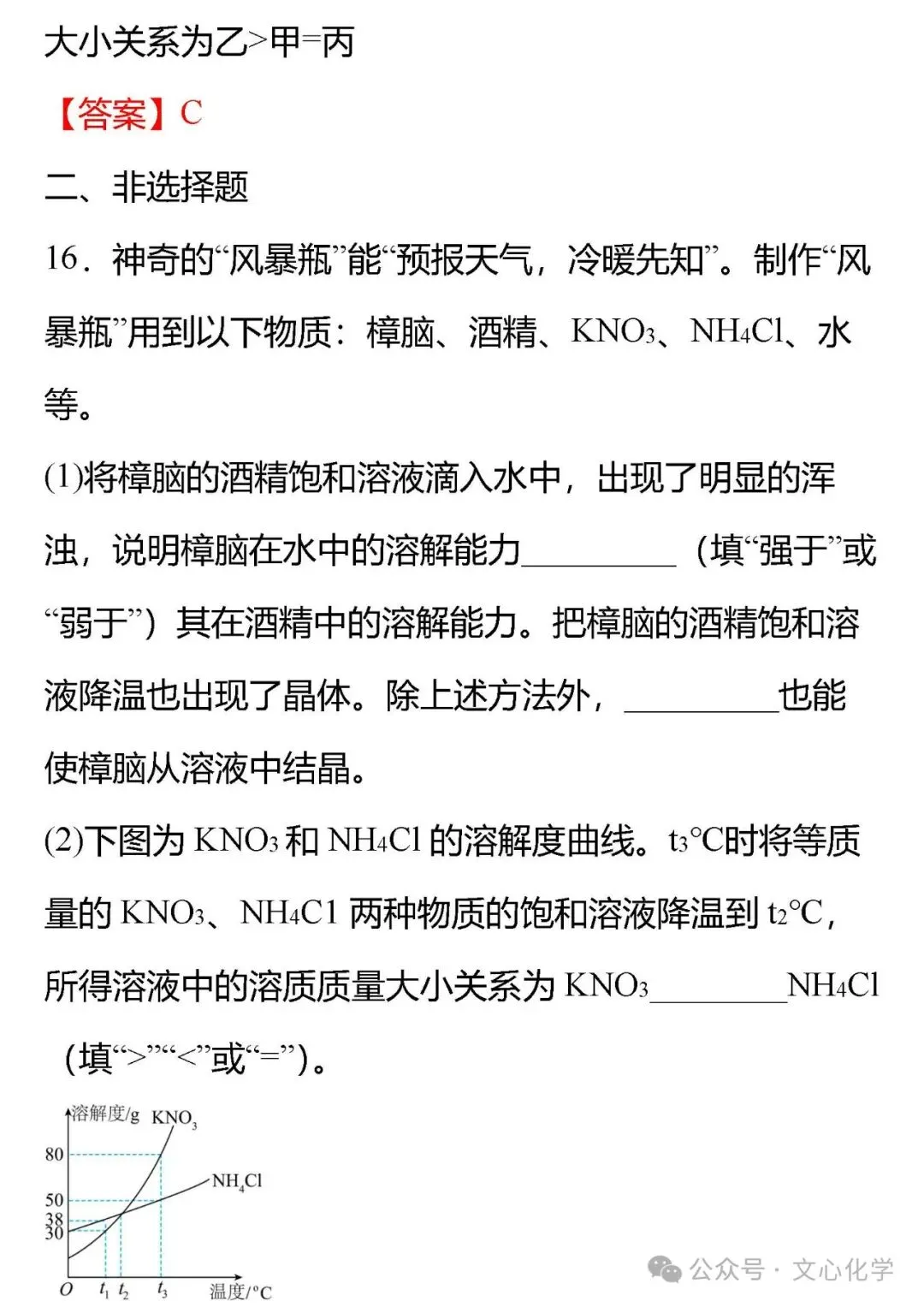 关于“溶液”中考,你必须掌握的18个知识点+中考真题(分享习题) 第22张