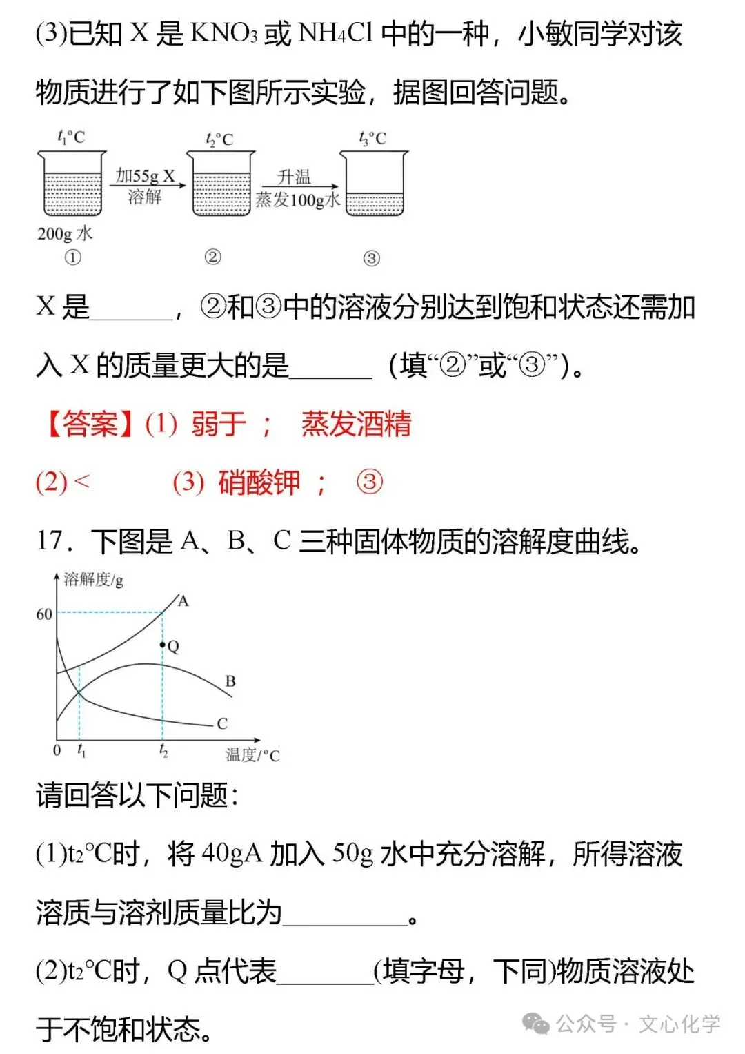 关于“溶液”中考,你必须掌握的18个知识点+中考真题(分享习题) 第23张