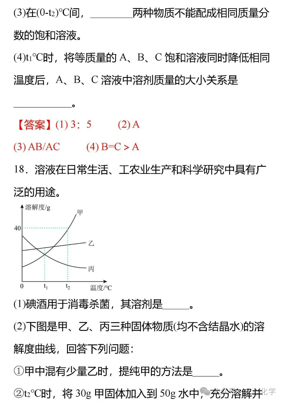 关于“溶液”中考,你必须掌握的18个知识点+中考真题(分享习题) 第24张