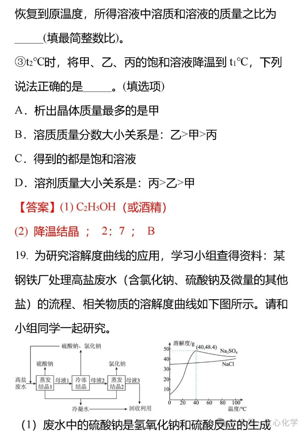 关于“溶液”中考,你必须掌握的18个知识点+中考真题(分享习题) 第25张