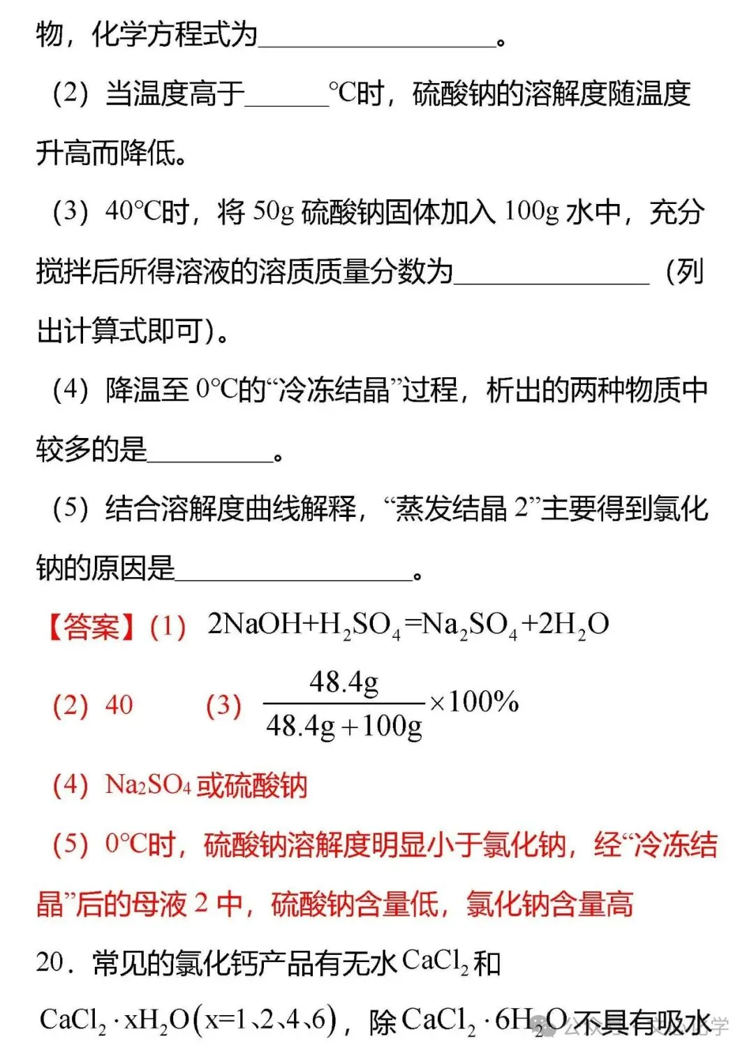 关于“溶液”中考,你必须掌握的18个知识点+中考真题(分享习题) 第26张