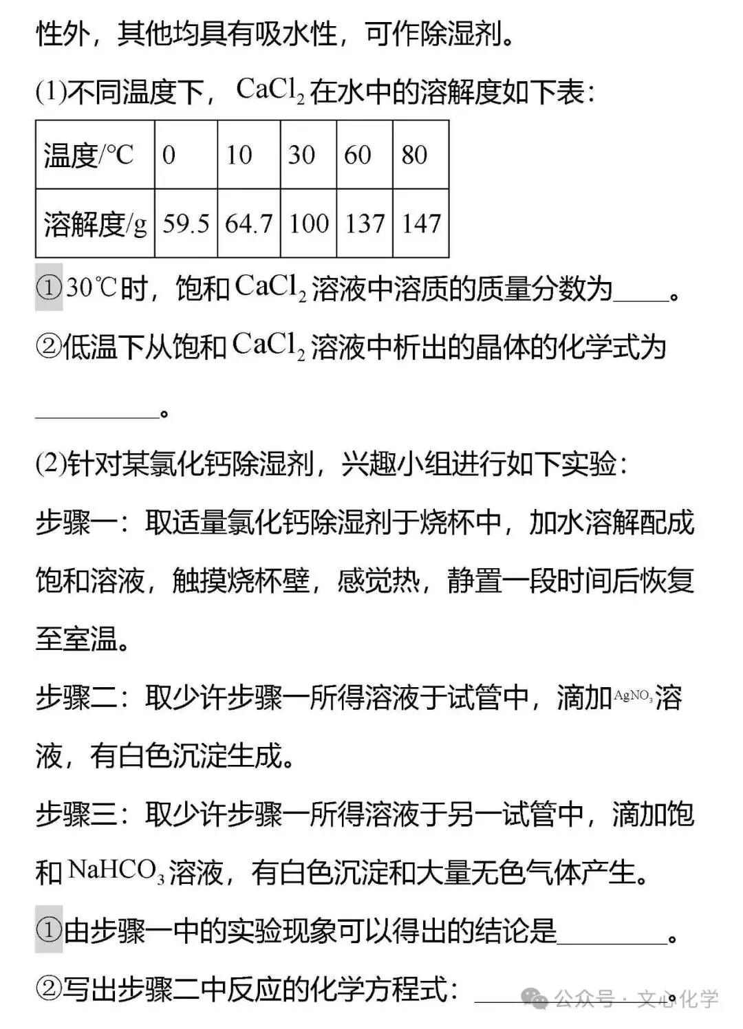 关于“溶液”中考,你必须掌握的18个知识点+中考真题(分享习题) 第27张