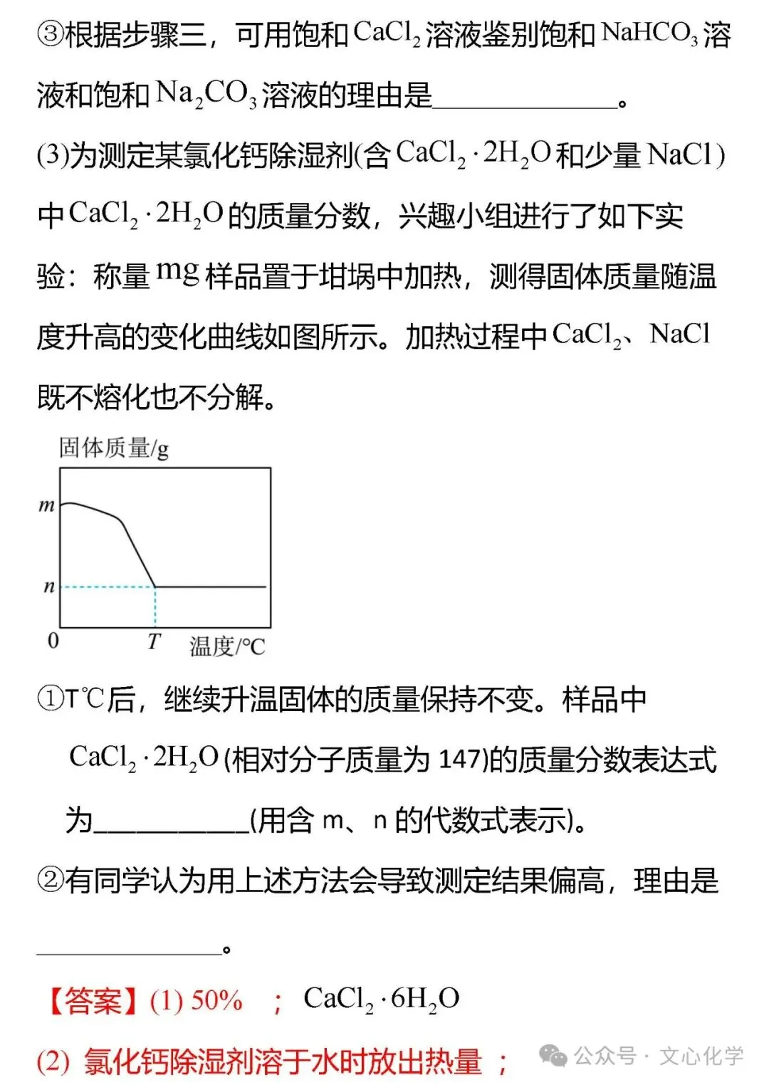 关于“溶液”中考,你必须掌握的18个知识点+中考真题(分享习题) 第28张