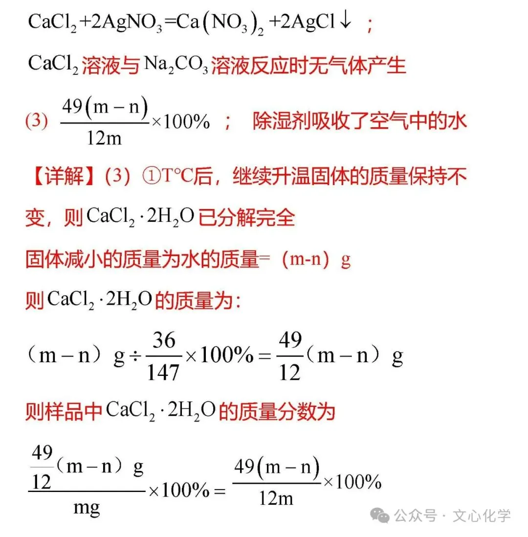关于“溶液”中考,你必须掌握的18个知识点+中考真题(分享习题) 第29张
