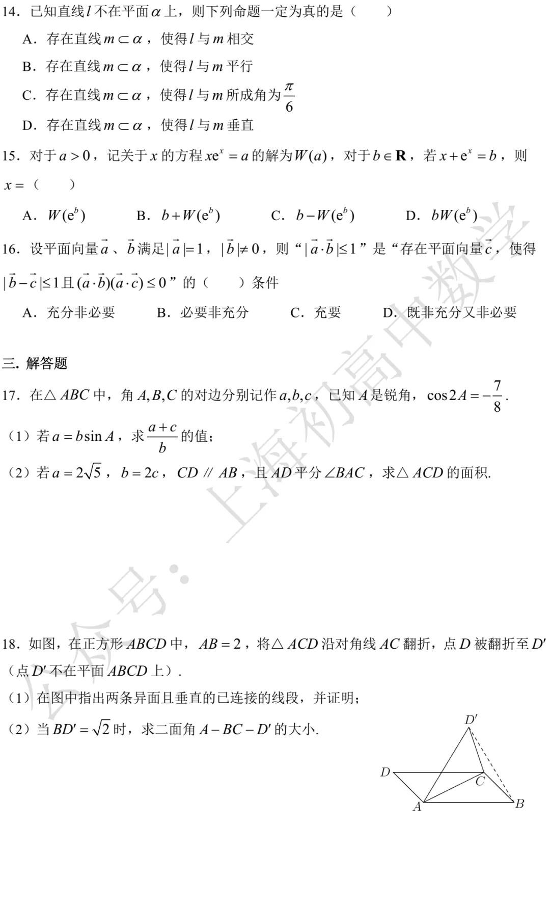 上海中学高一数学练习试卷及答案(2026.05) 第2张